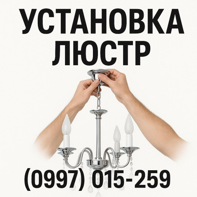 Электрик | Установка люстр, бра, светильников Больше 6 лет опыта Бишкек - сүрөт 1
