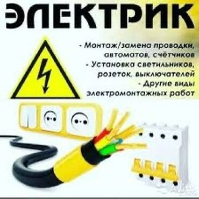 Электрик | Установка счетчиков, Установка стиральных машин, Демонтаж электроприборов Больше 6 лет опыта Бишкек - изображение 2