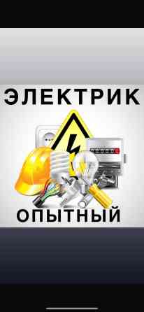 Электрик | Установка коробок, Установка щитков, Установка счетчиков Больше 6 лет опыта Бишкек