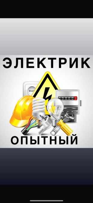 Электрик | Установка коробок, Установка щитков, Установка счетчиков Больше 6 лет опыта Bishkek - photo 1