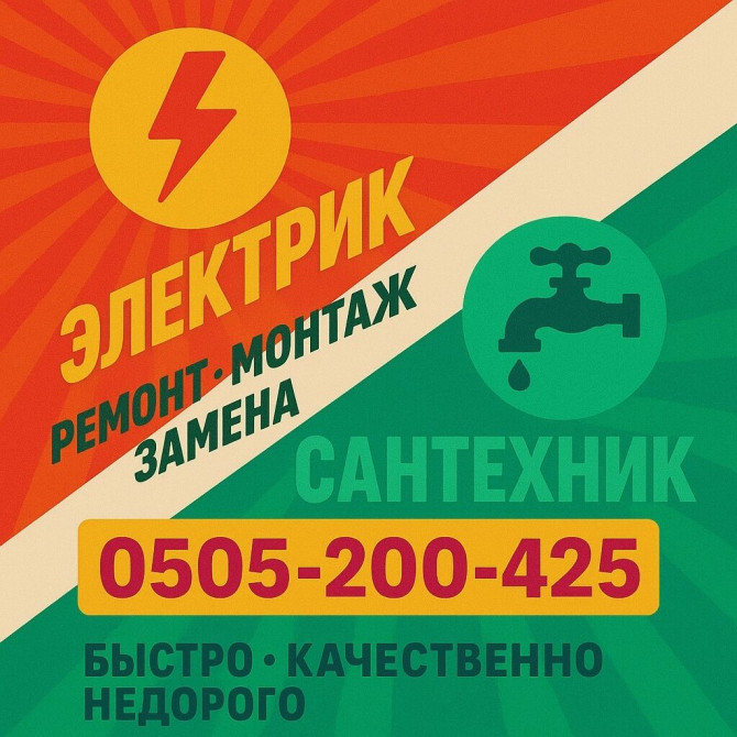 Электрик | Установка счетчиков, Установка стиральных машин, Демонтаж электроприборов Больше 6 лет опыта Бишкек - изображение 1