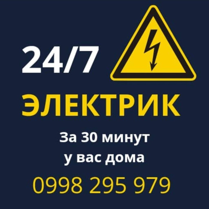 Электрик | Установка счетчиков, Установка стиральных машин, Демонтаж электроприборов Больше 6 лет опыта Бишкек - изображение 1
