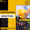 Электрик | Установка счетчиков, Установка стиральных машин, Демонтаж электроприборов Больше 6 лет опыта Бишкек