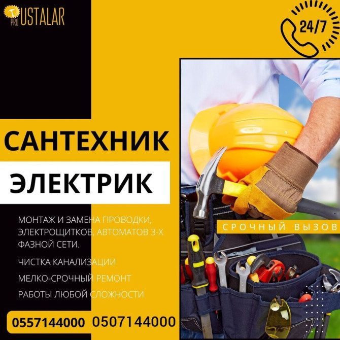 Электрик | Установка счетчиков, Установка стиральных машин, Демонтаж электроприборов Больше 6 лет опыта Bishkek - photo 1