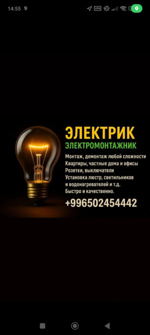 Электрик | Электромонтажные работы Больше 6 лет опыта Бишкек - изображение 1