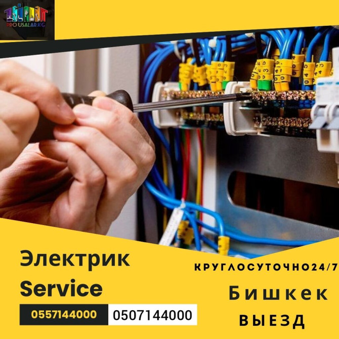 Электрик | Установка счетчиков, Установка стиральных машин, Демонтаж электроприборов Больше 6 лет опыта Bishkek - photo 1