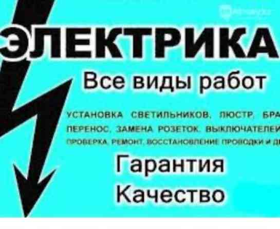 Электрик | Установка счетчиков, Установка стиральных машин, Демонтаж электроприборов Больше 6 лет опыта Бишкек