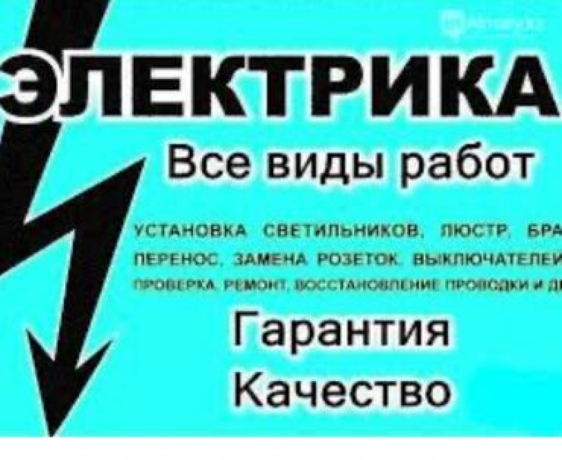 Электрик | Установка счетчиков, Установка стиральных машин, Демонтаж электроприборов Больше 6 лет опыта Бишкек - изображение 2