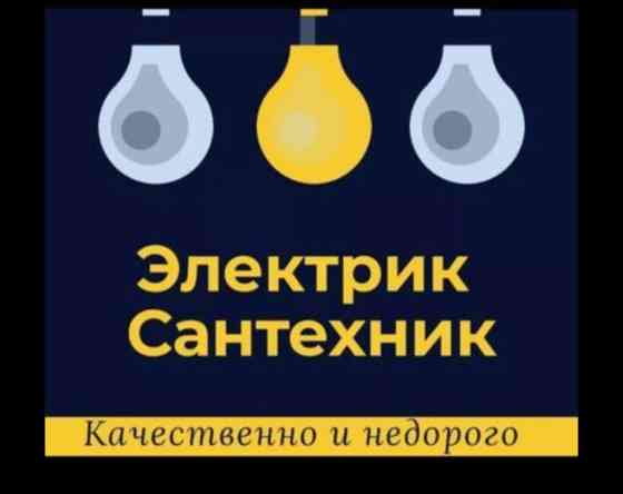 Электрик Больше 6 лет опыта Бишкек