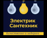 Электрик Больше 6 лет опыта Бишкек