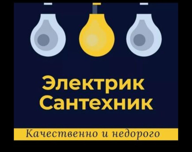Электрик Больше 6 лет опыта Бишкек - изображение 1