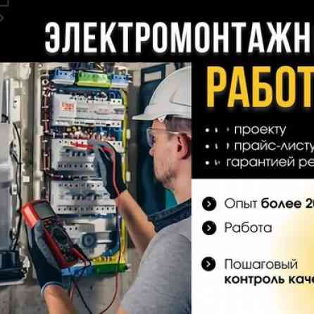 Электрик | Электромонтажные работы Больше 6 лет опыта Бишкек