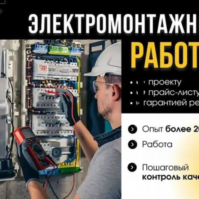 Электрик | Электромонтажные работы Больше 6 лет опыта Бишкек - изображение 2