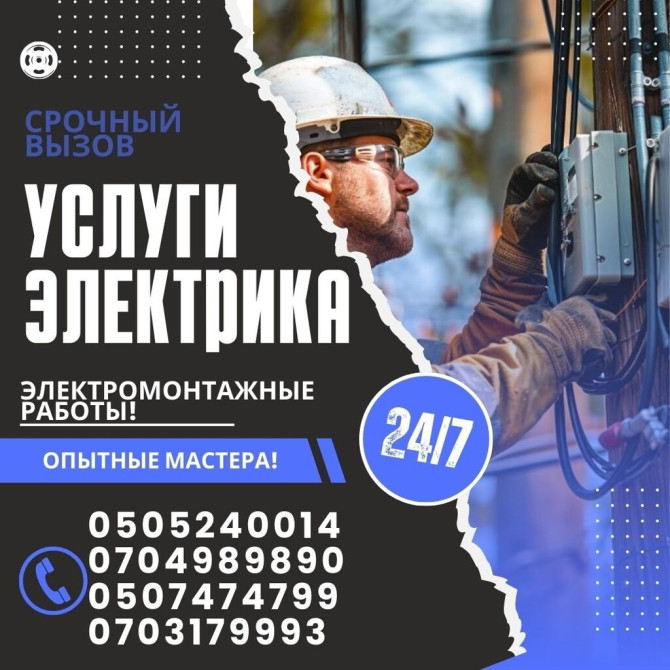 Электрик | Электромонтажные работы Больше 6 лет опыта Бишкек - изображение 1