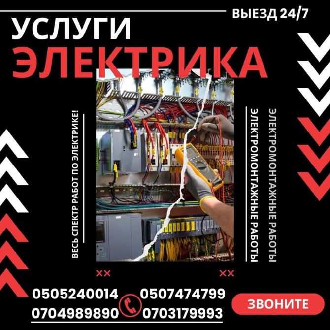 Электрик | Электромонтажные работы Больше 6 лет опыта Бишкек - сүрөт 1