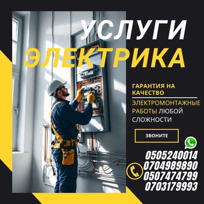 Электрик | Электромонтажные работы Больше 6 лет опыта Бишкек - изображение 1