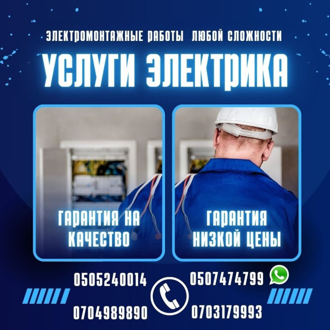 Электрик | Электромонтажные работы Больше 6 лет опыта Bishkek - photo 1