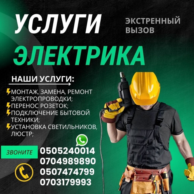 Электрик | Электромонтажные работы Больше 6 лет опыта Bishkek - photo 1