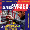 Электрик | Электромонтажные работы Больше 6 лет опыта Бишкек