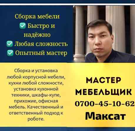 Корпусная мебель на заказ Бишкек
