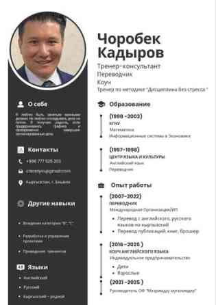 Услуги переводчика, Английский Бишкек
