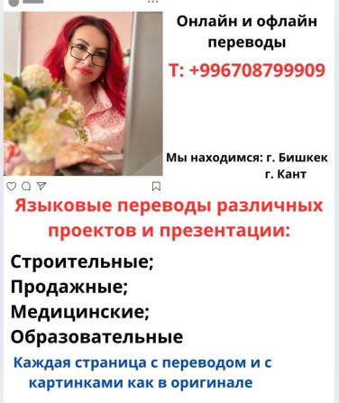 Услуги переводчика, Английский Бишкек - изображение 1