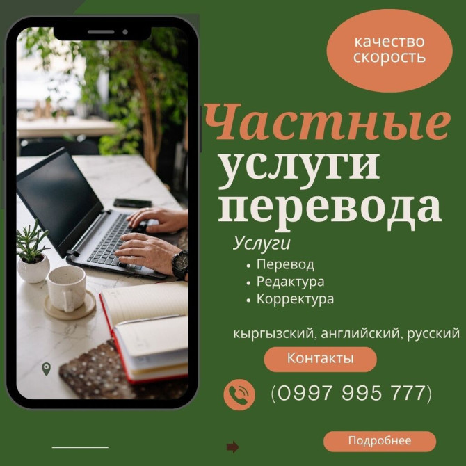 Услуги переводчика, Английский Бишкек - изображение 1
