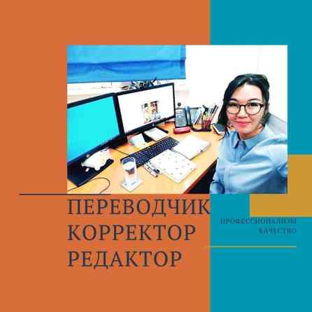 Услуги переводчика, Английский Бишкек