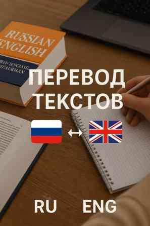 Услуги переводчика, Английский Бишкек