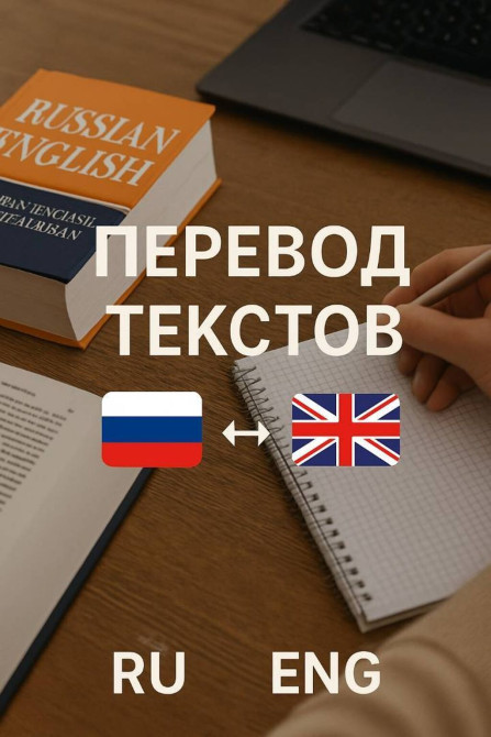 Услуги переводчика, Английский Бишкек - изображение 1
