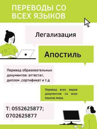 Услуги переводчика Бишкек