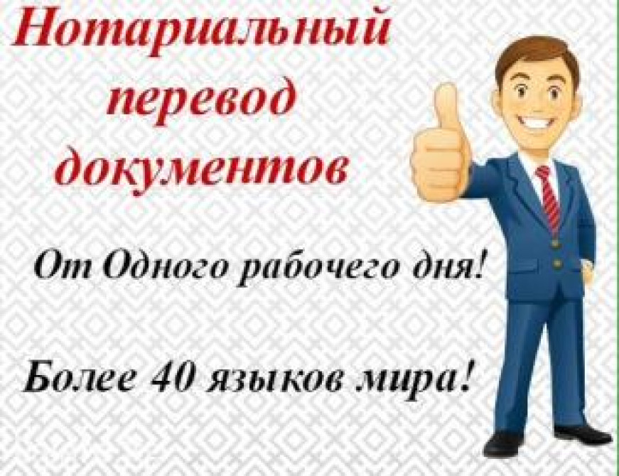 Услуги переводчика Бишкек - изображение 1