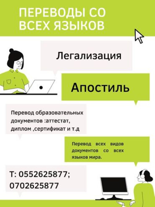 Услуги переводчика Бишкек - изображение 2