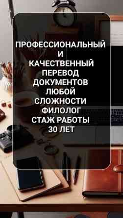 Услуги переводчика Бишкек