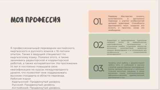 Услуги переводчика, Английский Бишкек