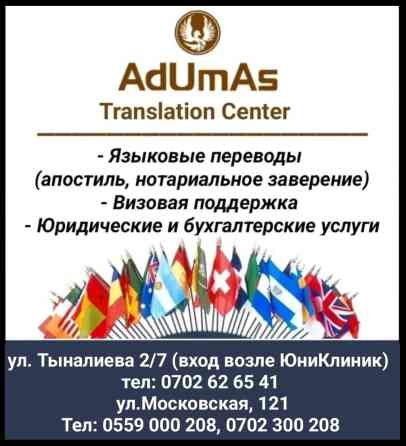 Услуги переводчика Бишкек