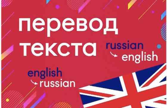 Услуги переводчика Бишкек