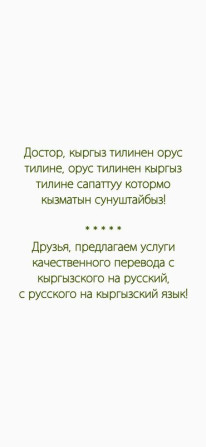 Услуги переводчика, Кыргызский Бишкек - изображение 1