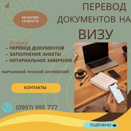 Услуги переводчика, Английский Бишкек