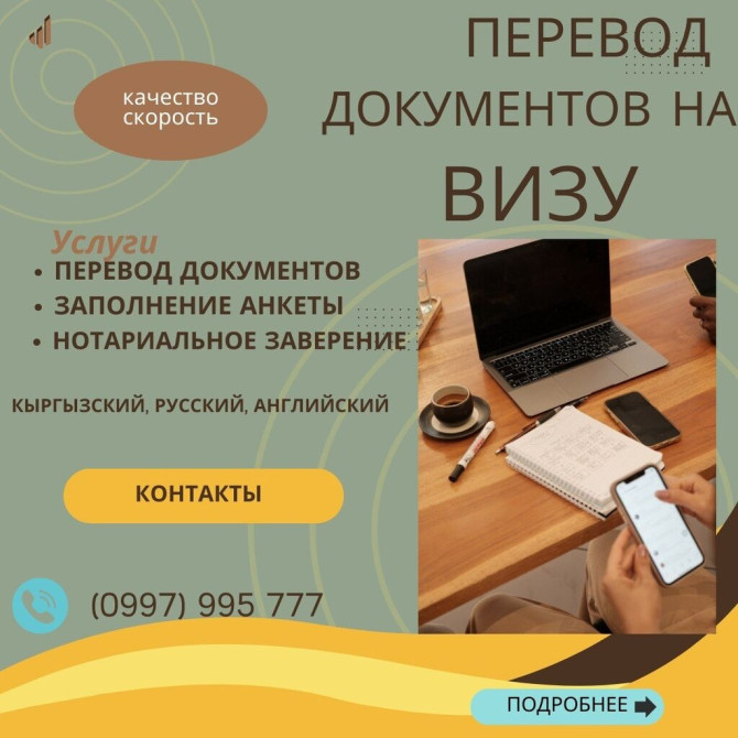 Услуги переводчика, Английский Бишкек - изображение 1