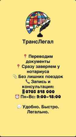 Услуги переводчика, Английский Бишкек