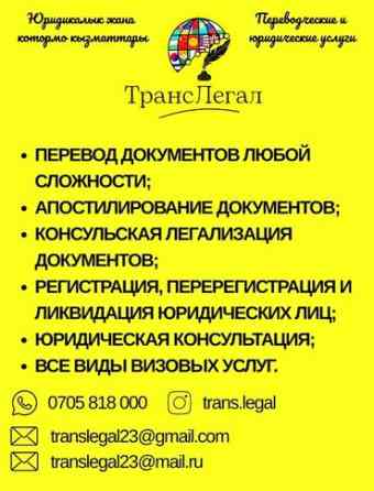 Услуги переводчика, Английский Бишкек
