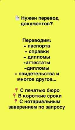 Услуги переводчика, Английский Бишкек