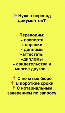 Услуги переводчика, Английский Бишкек - изображение 4
