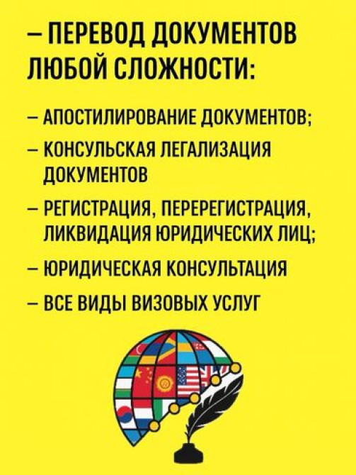 Услуги переводчика, Английский Бишкек - изображение 2