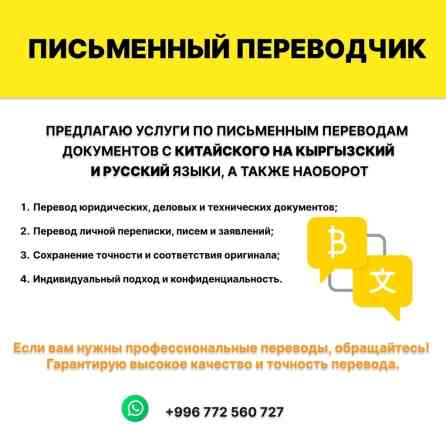 Услуги переводчика Бишкек