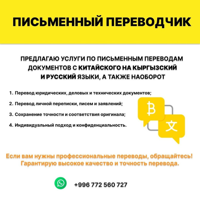 Услуги переводчика Бишкек - изображение 1