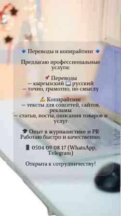 Услуги переводчика, Кыргызский Бишкек
