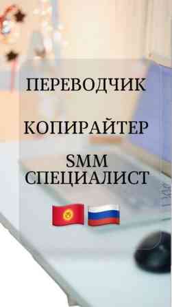 Услуги переводчика, Кыргызский Бишкек