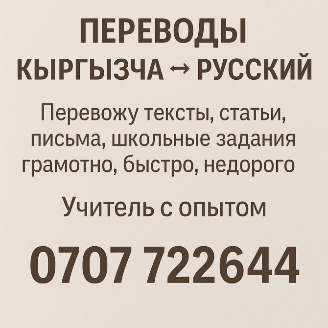 Услуги переводчика, Кыргызский Бишкек - изображение 1
